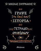 grapse ti diki soy istoria photo