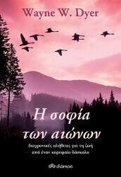 i sofia ton aionon photo