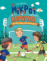 oi mikroi keraynoi 3 to kypello einai diko mas photo