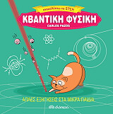 kbantiki fysiki photo kbantiki fysiki photo