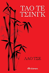 tao te tsingk photo