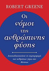 oi nomoi tis anthropinis fysis photo