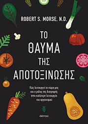 to thayma tis apotoxinosis photo