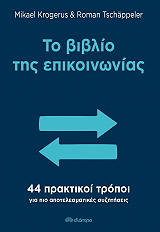 to biblio tis epikoinonias photo