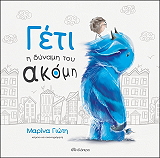 geti i dynami toy akomi photo