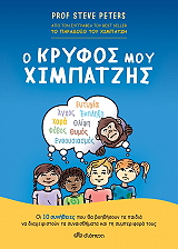 o kryfos moy ximpatzis photo