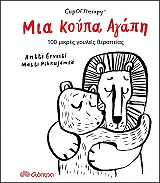 mia koypa agapi photo