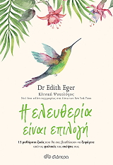 i eleytheria einai epilogi photo