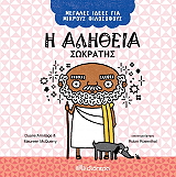 i alitheia sokratis