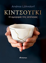 kintsoygki i omorfia tis ateleias photo