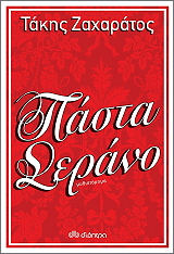 pasta serano photo