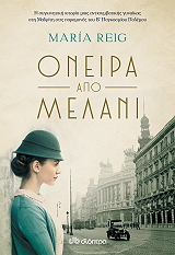 oneira apo melani photo