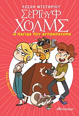 i pagida toy aytokratora photo