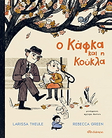 o kafka kai i koykla photo