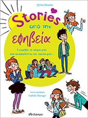stories apo tin efibeia photo