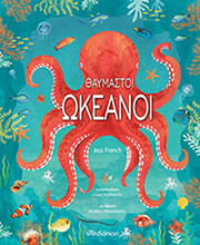 thaymastoi okeanoi photo