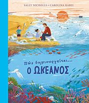 pos dimioyrgeitai o okeanos photo