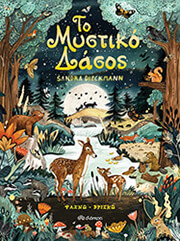 to mystiko dasos photo