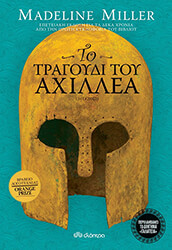 to tragoydi toy axillea epeteiaki ekdosi photo