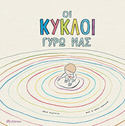 oi kykloi gyro mas photo