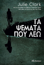 ta psemata poy leo photo