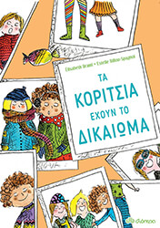 ta koritsia exoyn to dikaioma photo ta koritsia exoyn to dikaioma photo