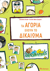 ta agoria exoyn to dikaioma photo