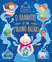 o planitis se ena gyalino bazaki