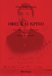 ofis kai krino photo