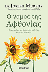 o nomos tis afthonias photo
