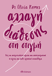 allagi diathesis sti stigmi photo