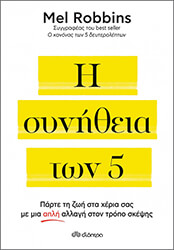 i synitheia ton 5 photo