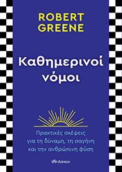 kathimerinoi nomoi photo