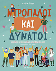 ntropaloi kai dynatoi photo ntropaloi kai dynatoi photo