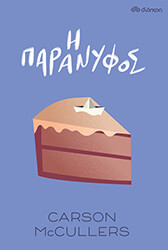 i paranyfos photo