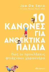 10 kanones gia anthektika paidia photo