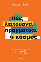 pos leitoyrgei pragmatika o kosmos photo