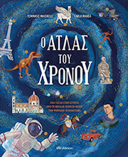 o atlas toy xronoy photo