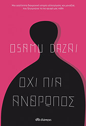 oxi pia anthropos photo