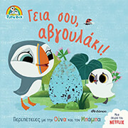 geia soy abgoylaki photo