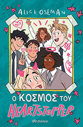 o kosmos toy heartstopper photo