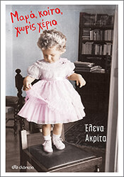 mama koita xoris xeria photo