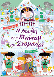 i epayli tis mantam nte snompari photo