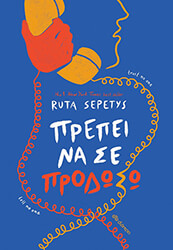 prepei na se prodoso photo