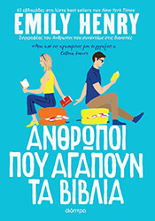 anthropoi poy agapoyn ta biblia photo