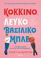 kokkino leyko kai basiliko mple photo