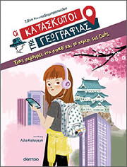 enas samoyrai ena spathi kai to kerasi tis zois photo