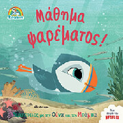 mathima psarematos photo