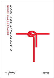 o ftoxoylis toy theoy xartodeto photo