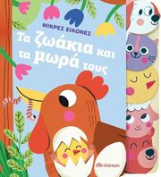 ta zoakia kai ta mora toys photo